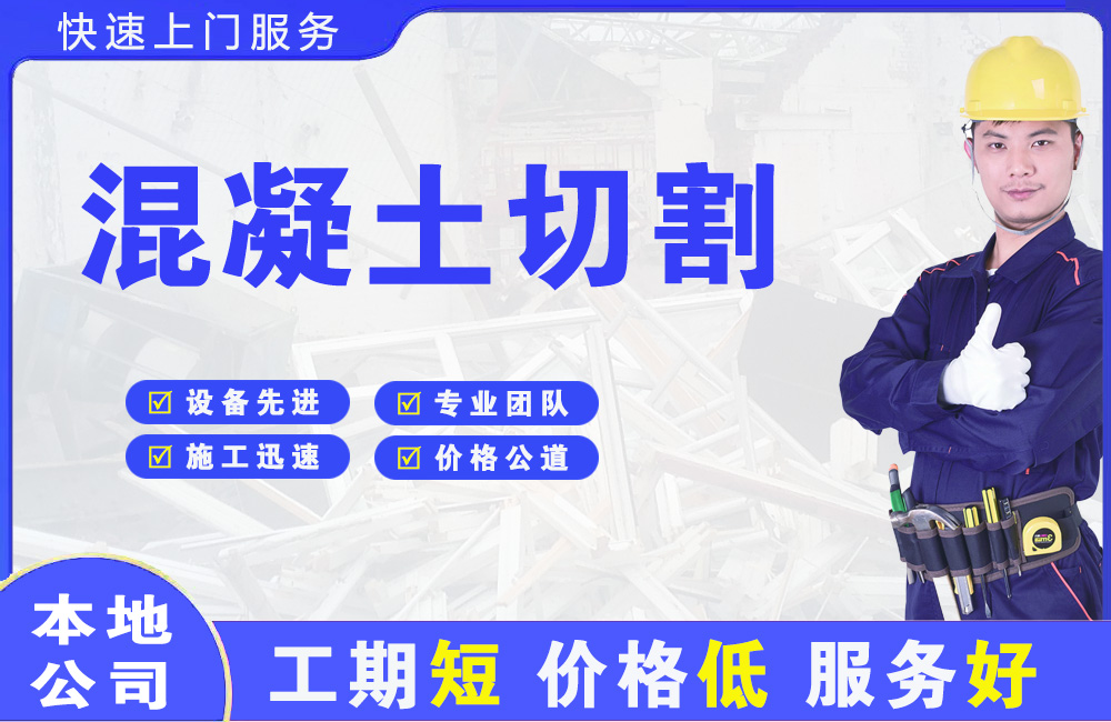 东安混凝土切割